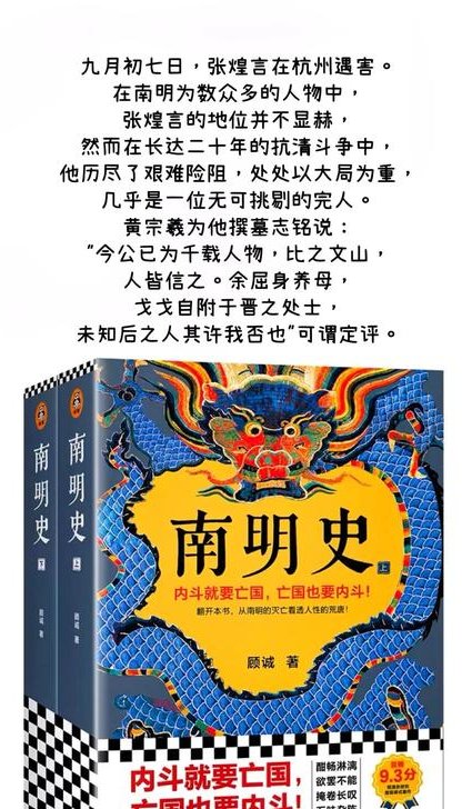 国史通鉴·明清时代（中部） - 明史