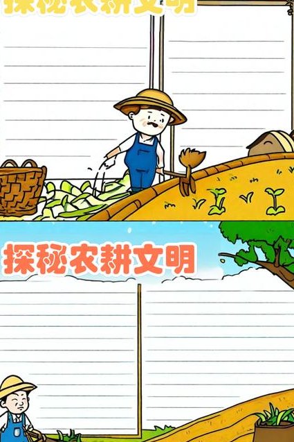 食物的历史（第一部） - 农耕