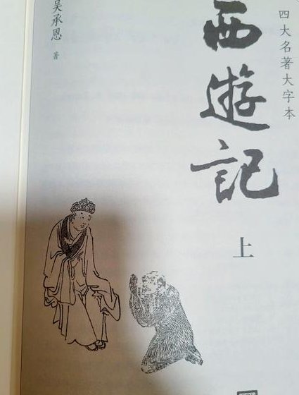 《儒林外史》启示录 - 名著