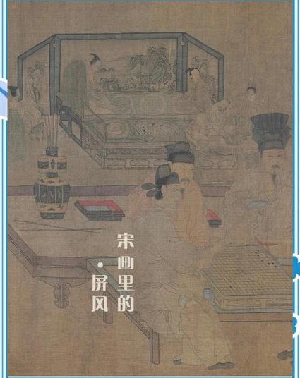 古韵流芳说家具（第二部） - 宋代美学