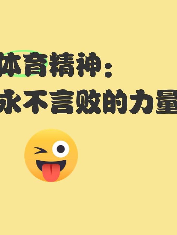 特别节目《天行健》 - 体育精神
