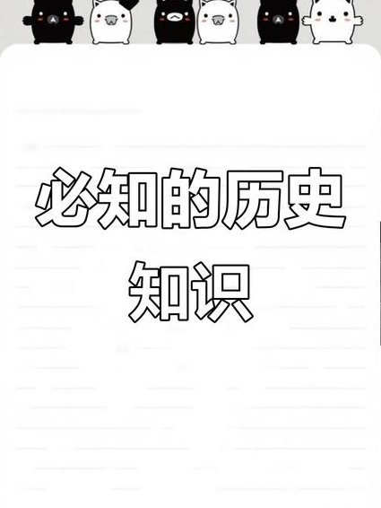 《千字文》里观中国（第一部） - 历史