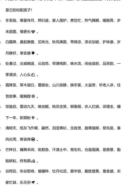 光阴里的节气 - 节气生活