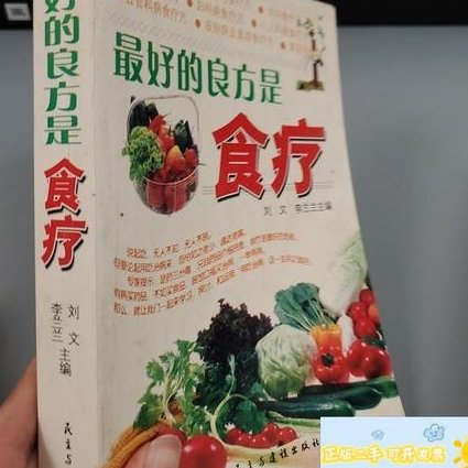 舌尖上的养生 - 食疗
