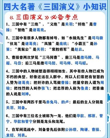 《三国演义》启示录（下部） - 百家讲坛