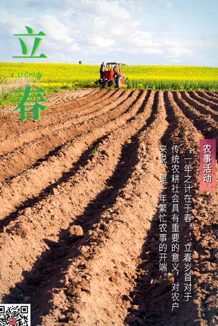 光阴里的节气·春 - 立春风俗
